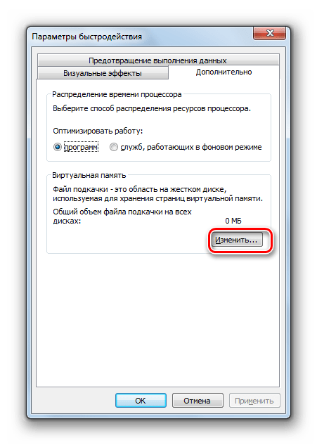 Переход к изменению файла подкачки в окне параметров быстродействия в Windows 7