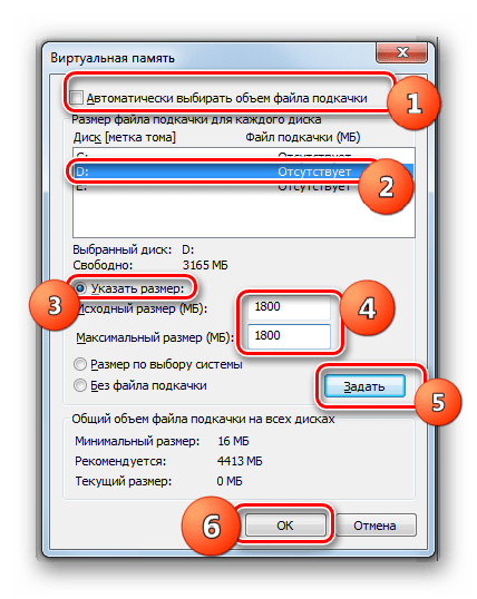 Установка размера файла подкачки в окне Виртуальная память в Windows 7