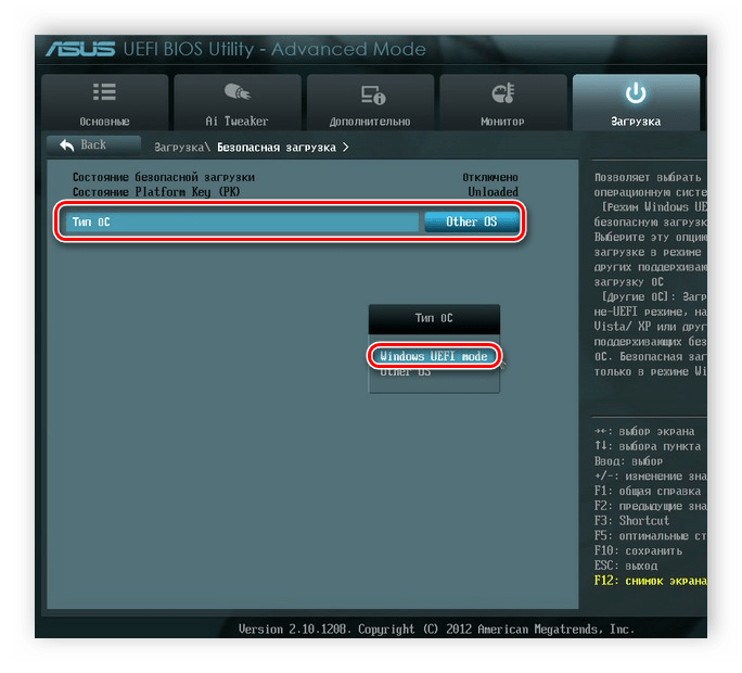 Выбор типа ОС в UEFI