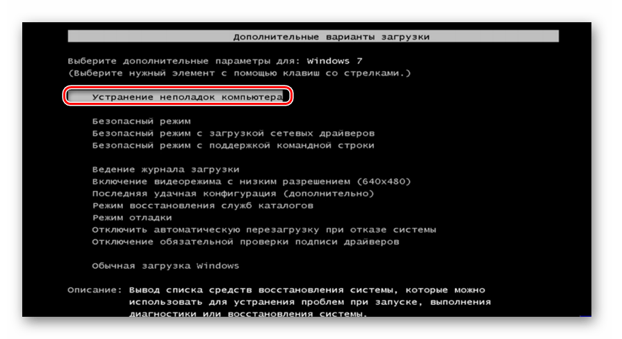 Запуск среды восстановления из окна выбора типа запуска в Windows 7