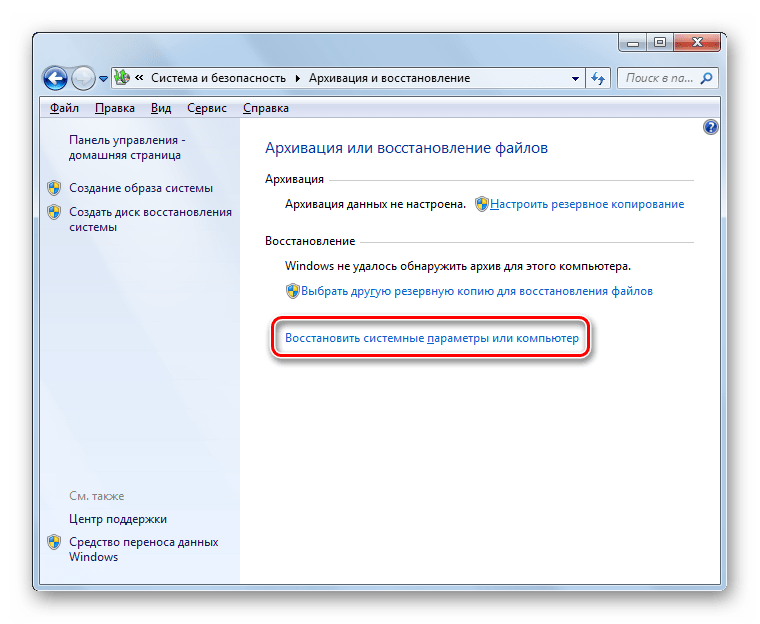 Переход к восстановлению системных параметров или компьютера из раздела Архивация и восстановление Панели управления в Windows 7