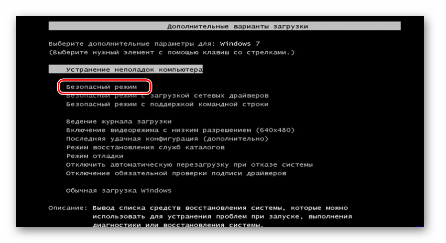 Переход к загрузке ОС в Безопасном режиме в окне выбора типа запуска системы в Windows 7
