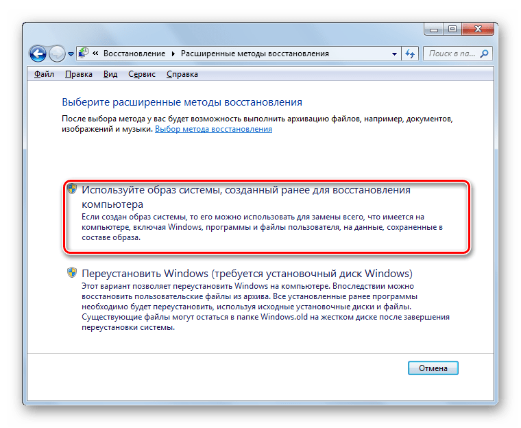 Переход к использованию образа системы для восстановления в разделе Расширенным методы восстановления в Windows 7