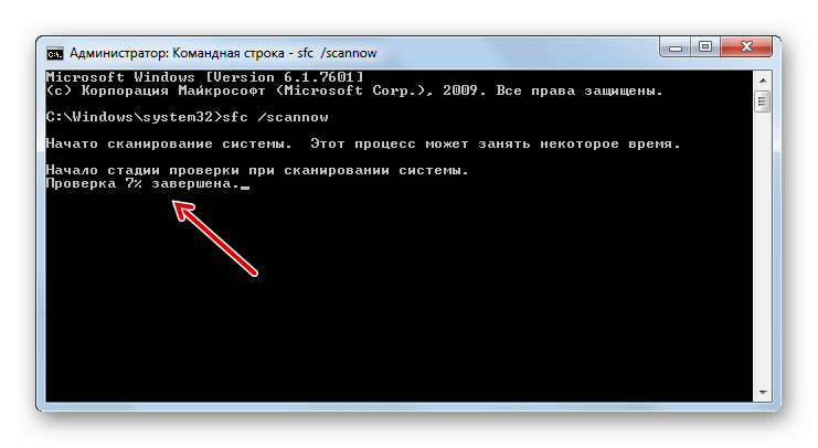 Процедура проверки целостности системных файлов в Командной строке в Windows 7