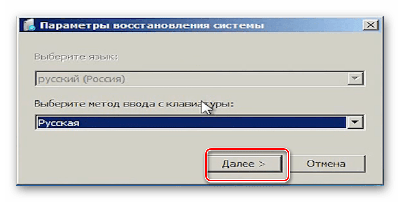 Выбор языка в среде восстановления в Windows 7