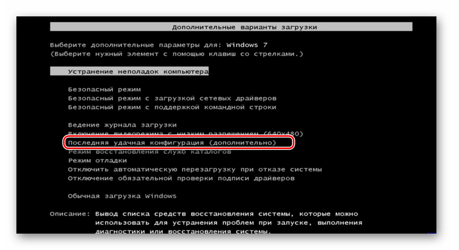 Переход к загрузке последней удачной конфигурации ОС в окне выбора типа запуска системы в Windows 7