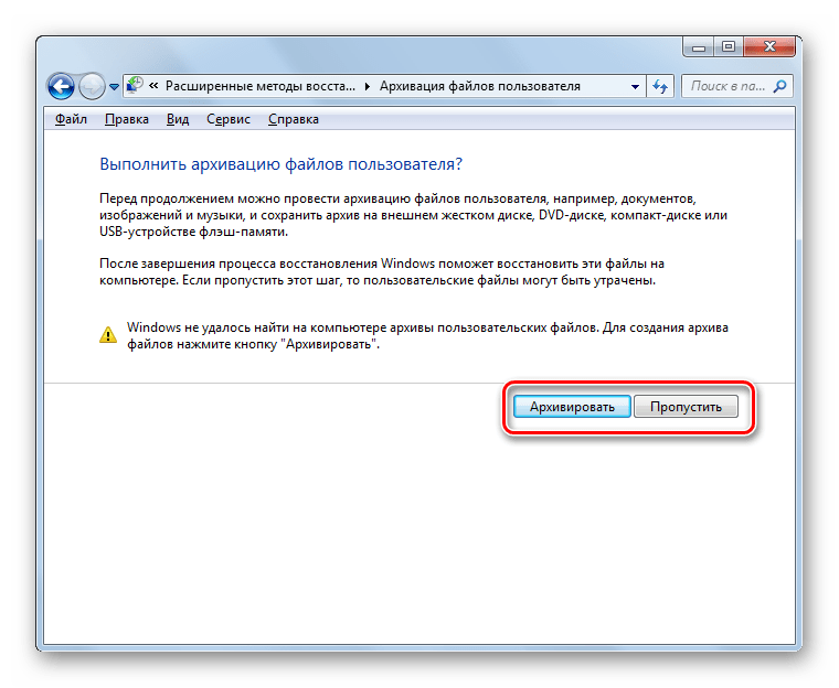 Окно архивации файлов пользователя в Windows 7