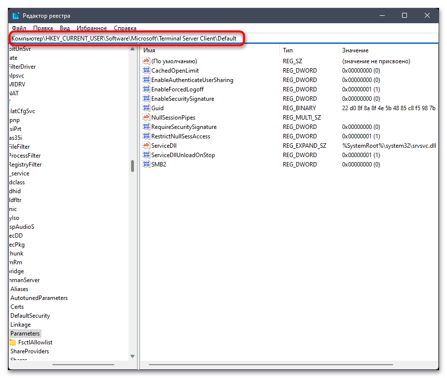 Затребованный пакет безопасности не существует в Windows 11-010