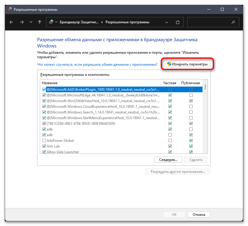 Затребованный пакет безопасности не существует в Windows 11-06