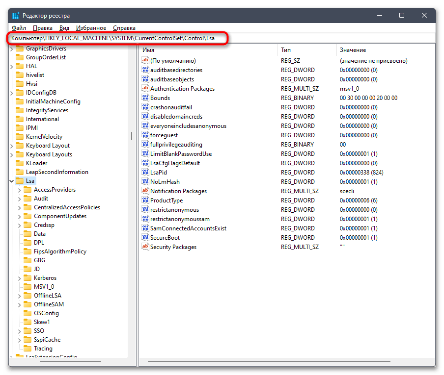 Затребованный пакет безопасности не существует в Windows 11-013