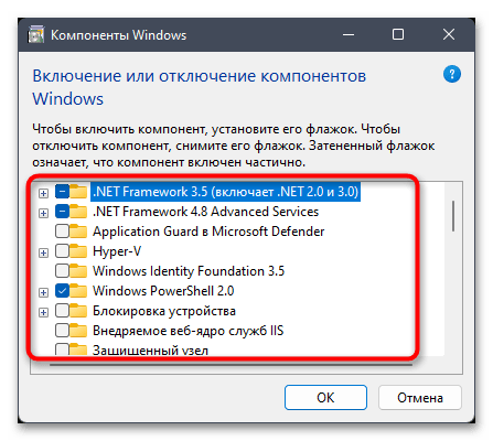 Включение или отключение компонентов в Windows 11-04