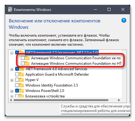 Включение или отключение компонентов в Windows 11-05