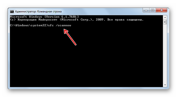 Запуск проверки на целостность системных файлов с последующим восстановлением в Командной строке в Windows 7