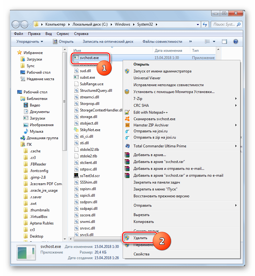 Удаление вирусного файла SVCHOST.EXE В Проводнике в Windows 7