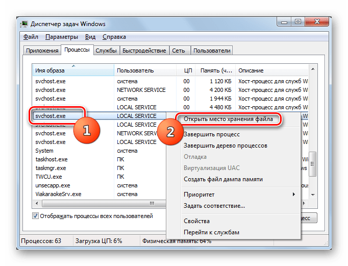 Переход в место расположения исполняемого файла процессов SVCHOST.EXE в Диспетчере задач в Windows 7