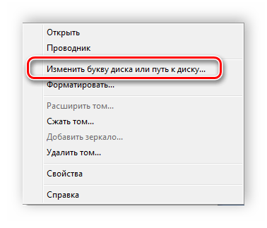 Изменить имя диска Windows 7