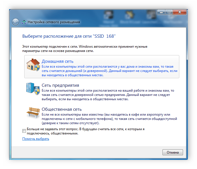 Настройка сетевого размещения Windows 7