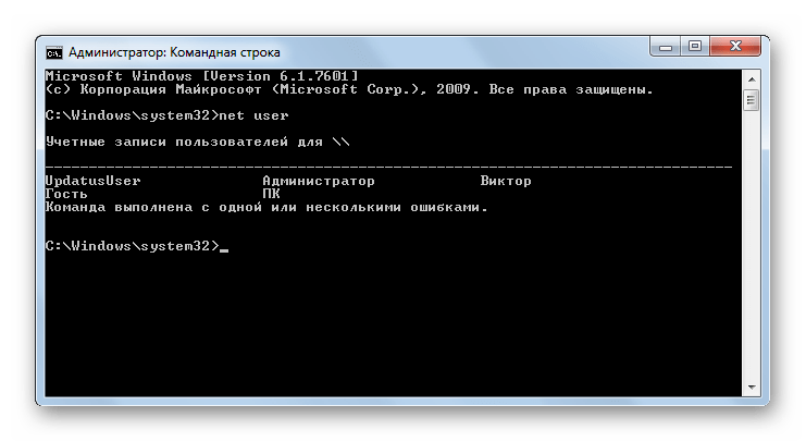 Список учетных записей в Командной строке в Windows 7