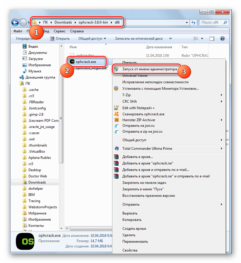 Запуск программы Ophcrack в Проводнике от имени администратора на Windows 7
