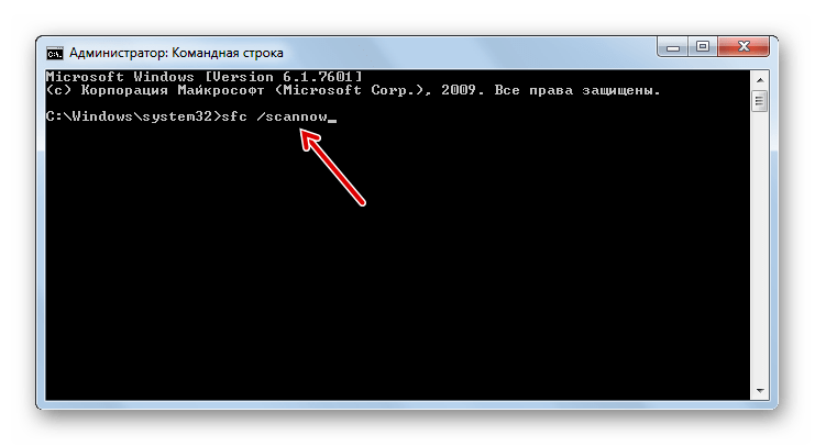 Запуск проверки на предмет целостни системных файлов в Командной строке в Windows 7