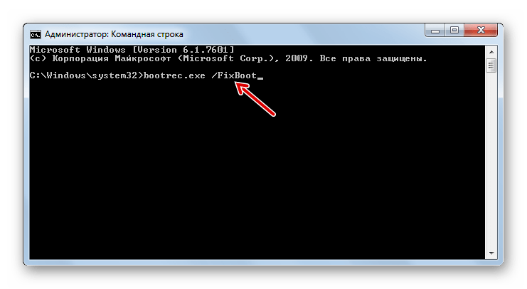 Ввод команды FixBoot в Командной строке в Windows 7
