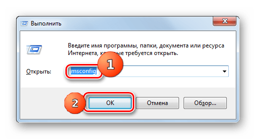 Запуск окна Конфигурации системы путем ввода команды в окошко Выполнить в Windows 7