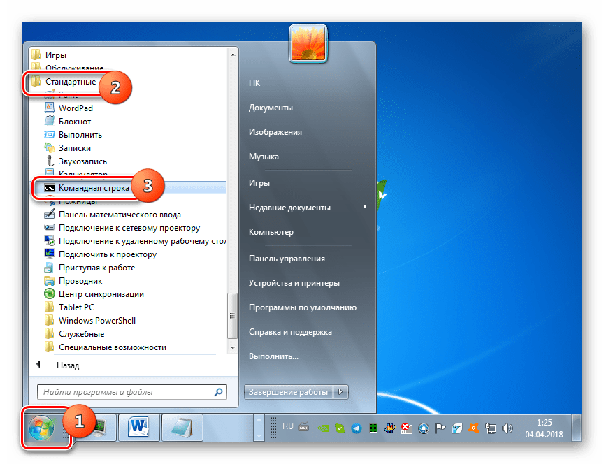 Запуск командной строки через меню Пуск в Windows 7