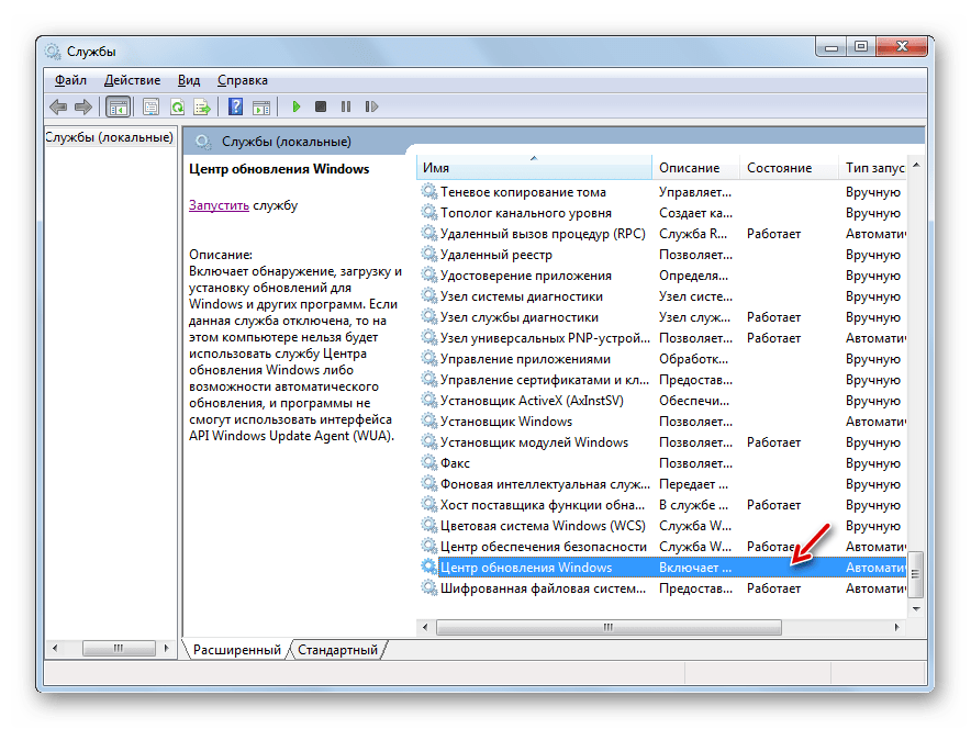 Служба Центр обновления Windows остановлена в Диспетчере служб в Windows 7