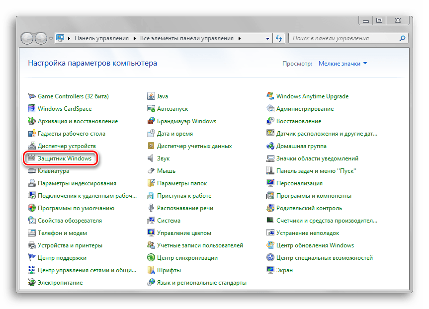 Кнопка Защитник Виндовс в Панели Управления