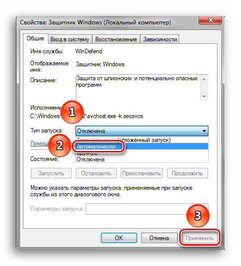 Включение автоматического запуска службы Защитника Виндоус