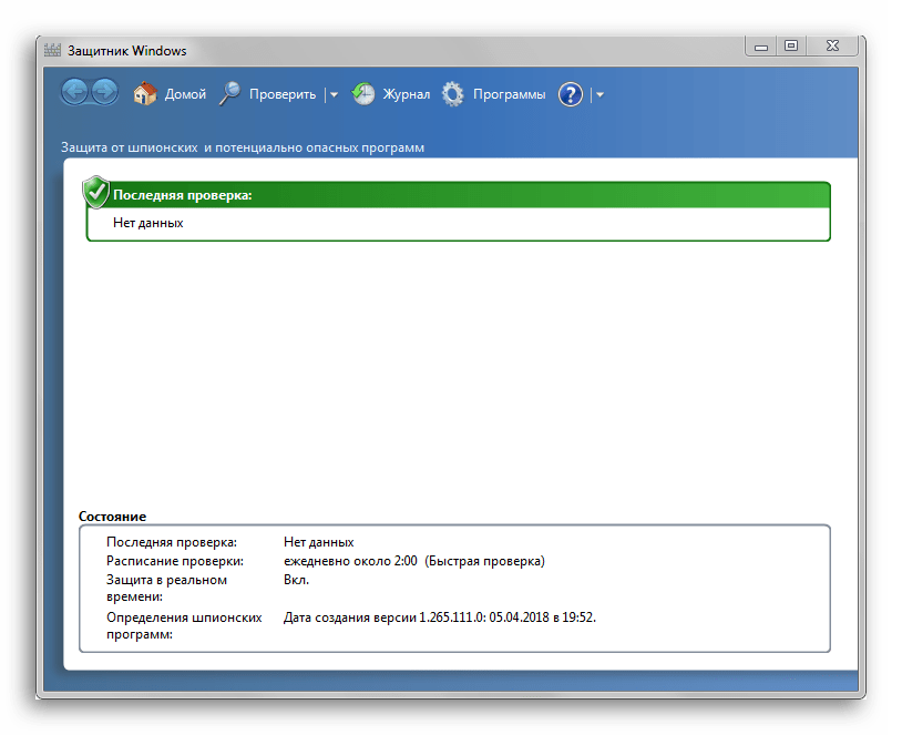 Окно включённого Защитника Виндовс