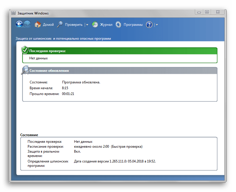 Окно программы Windows 7 Defender