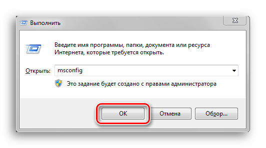 Запуск программы Выполнить и ввод в неё msconfig