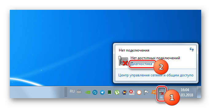 Переход к диагностике сетевых подключений через значок в области уведомлений в Windows 7