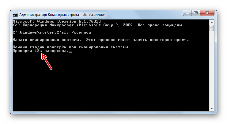 Процедура проверки целостности системных файлов в Командной строке в Windows 7