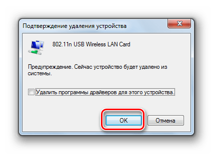 Подтверждение удаления сетевого адаптера в Диспетчере устройств в Windows 7