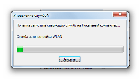 Процедура запуска службы Служба автонастройки WLAN в Windows 7