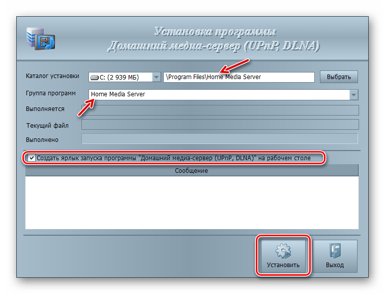 Запуск установки программы Home Media Server в установочном окне в Windows 7