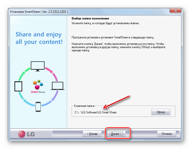 Указание директории инсталляции приложения в окне Мастера установки программы LG Smart Share в Windows 7
