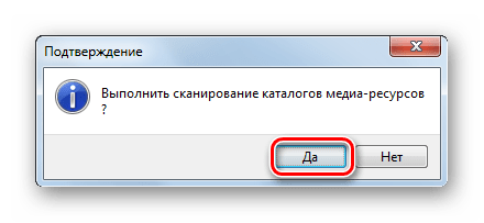 Запуск сканирования каталогов медиаресурсов в программе Home Media Server в Windows 7