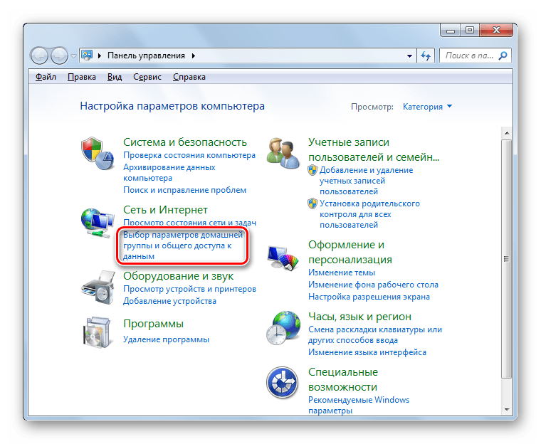 Переход в раздел Выбор параметров домашней группы и общего доступа к данным в Панели управления в Windows 7