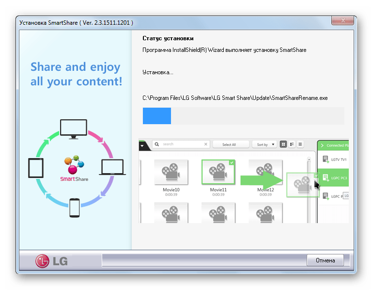 Процедура установки приложения в окне Мастера установки программы LG Smart Share в Windows 7