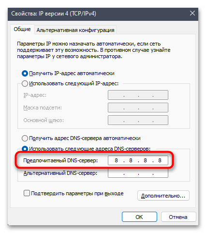 DNS-сервер не отвечает в Windows 11-026