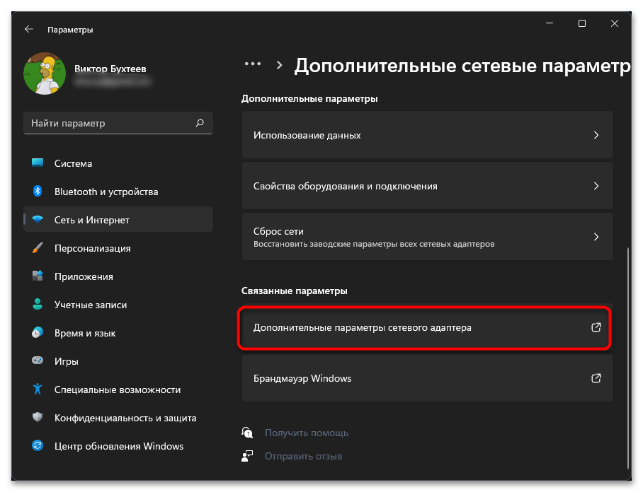 DNS-сервер не отвечает в Windows 11-022