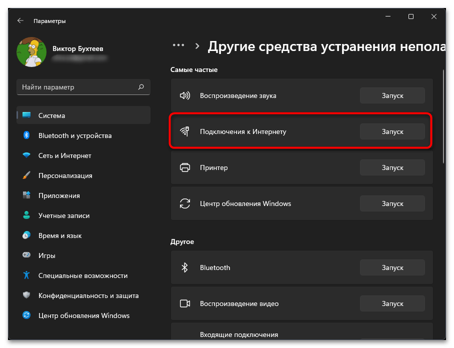 DNS-сервер не отвечает в Windows 11-05