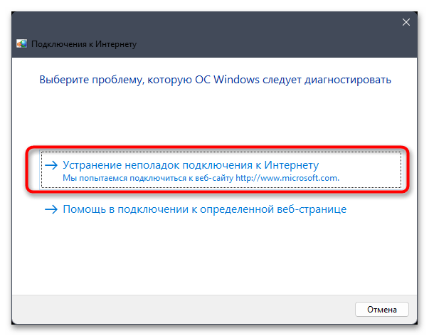 DNS-сервер не отвечает в Windows 11-07