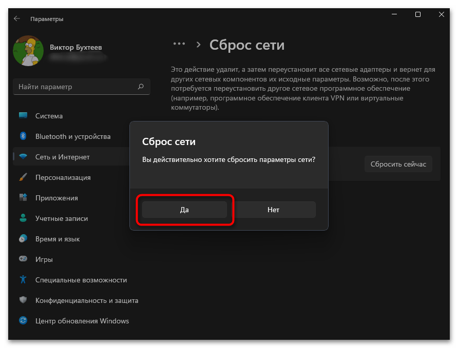 DNS-сервер не отвечает в Windows 11-030