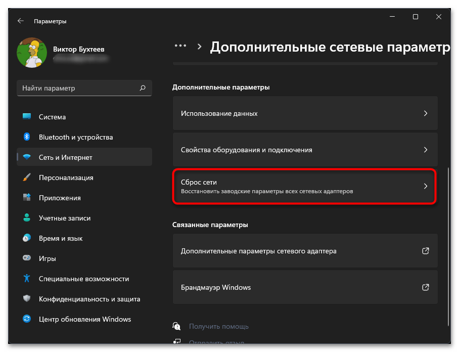 DNS-сервер не отвечает в Windows 11-028