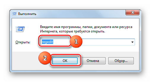 Переход в редактор системного реестра путем ввода команды в окно Выполнить в Windows 7