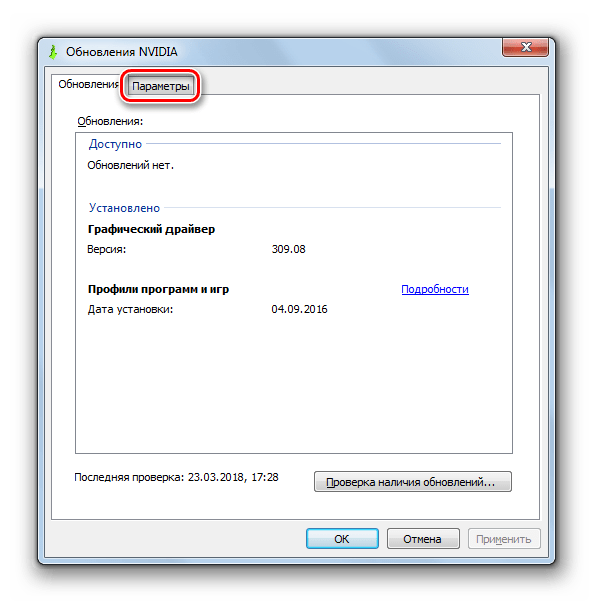 Переход во вкладку Параметры окна управления обновлениями в Панели управления NVIDIA в Windows 7